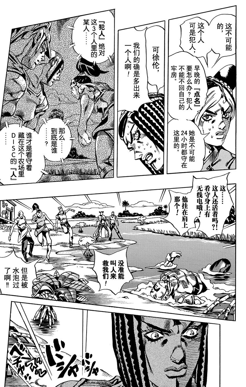 《石之海（乔乔的奇妙冒险第6部）》28 有6个人！其3 第8页