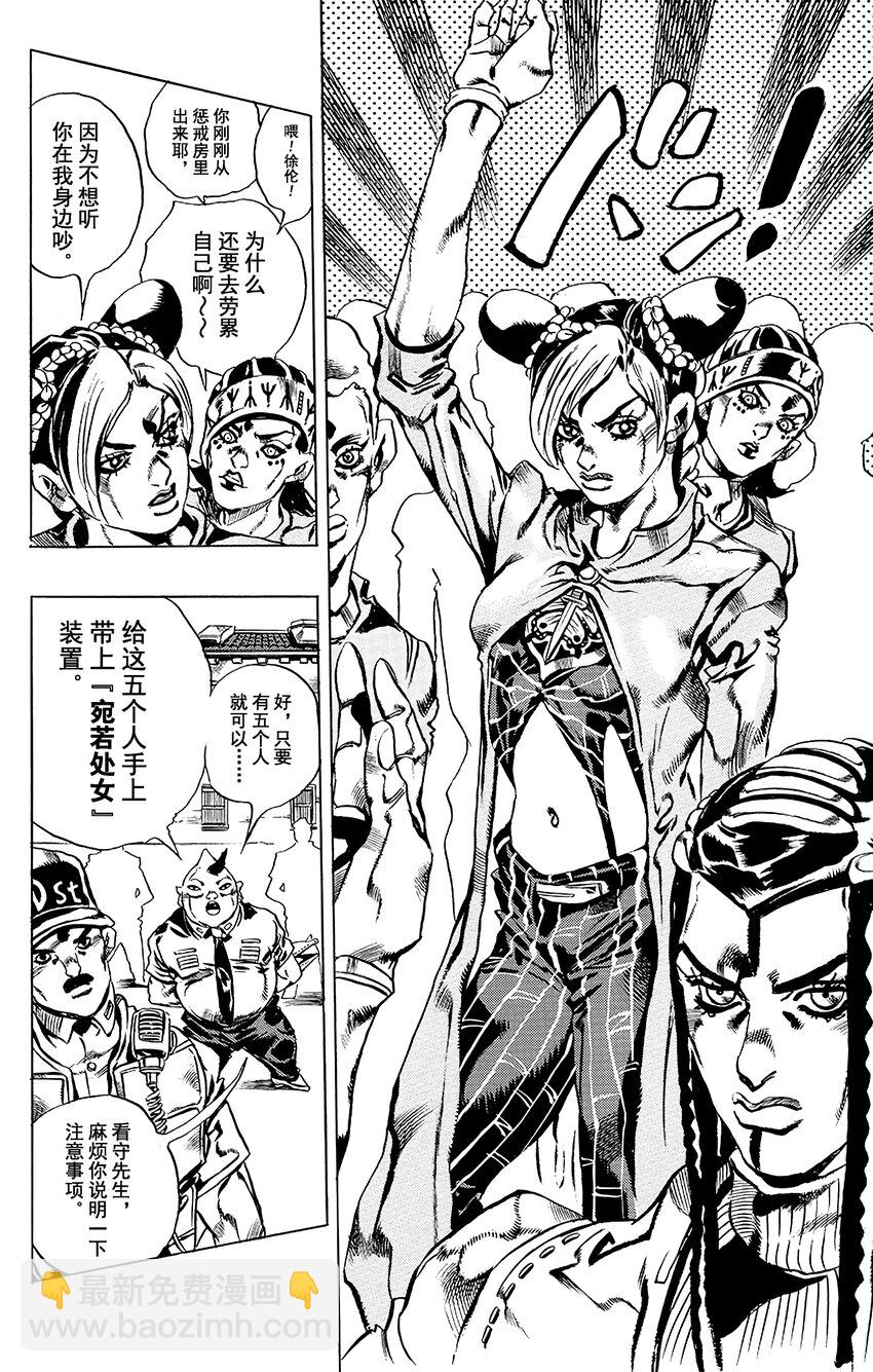 《石之海（乔乔的奇妙冒险第6部）》26 有6个人！其1 第10页