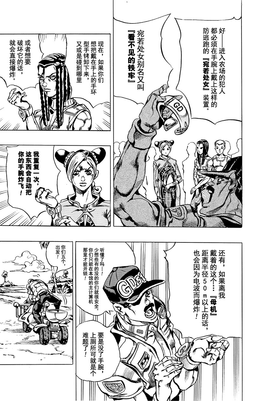 《石之海（乔乔的奇妙冒险第6部）》26 有6个人！其1 第11页
