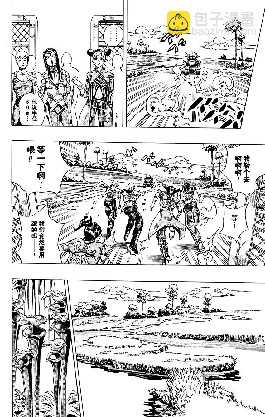 《石之海（乔乔的奇妙冒险第6部）》26 有6个人！其1 第12页