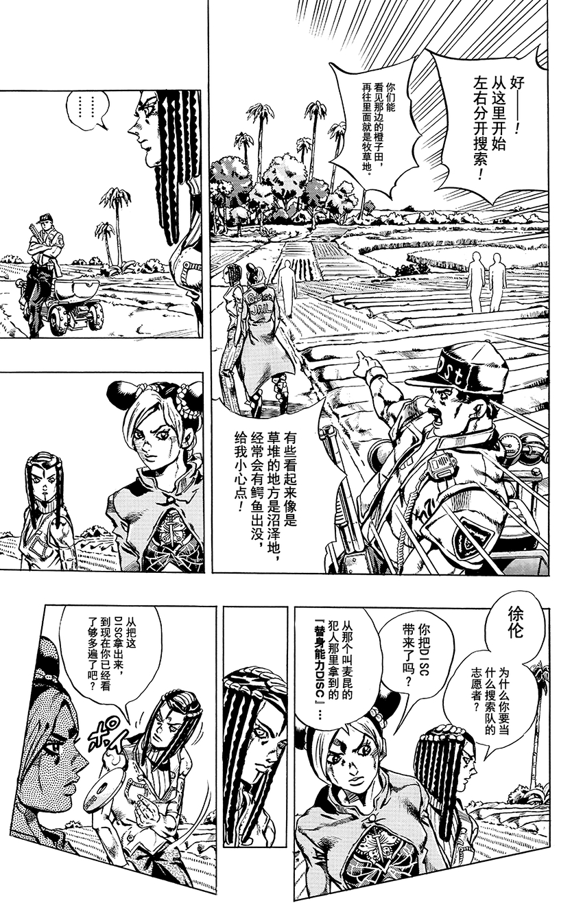 《石之海（乔乔的奇妙冒险第6部）》26 有6个人！其1 第13页