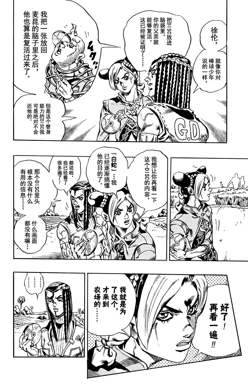 《石之海（乔乔的奇妙冒险第6部）》26 有6个人！其1 第14页