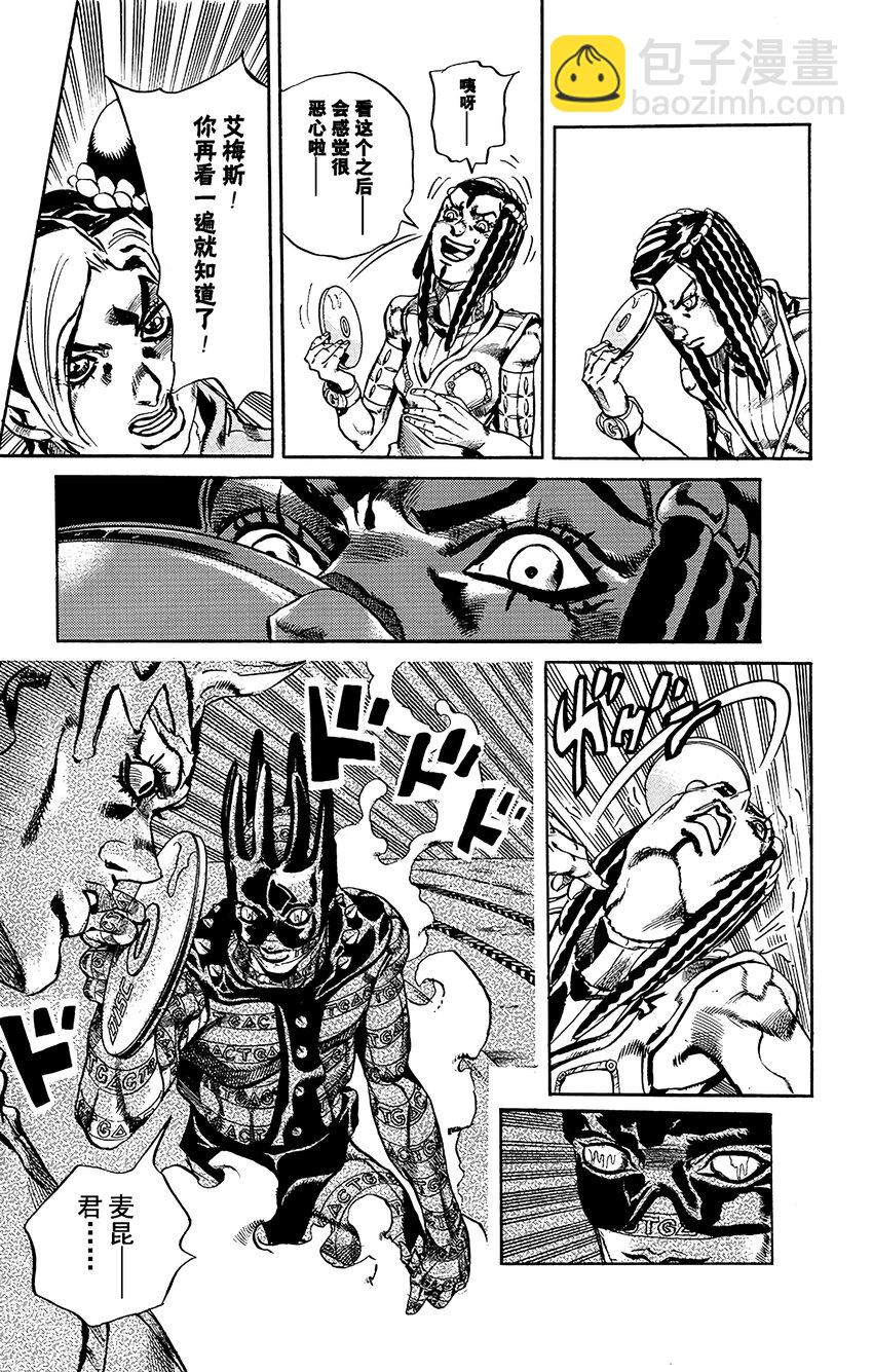 《石之海（乔乔的奇妙冒险第6部）》26 有6个人！其1 第15页