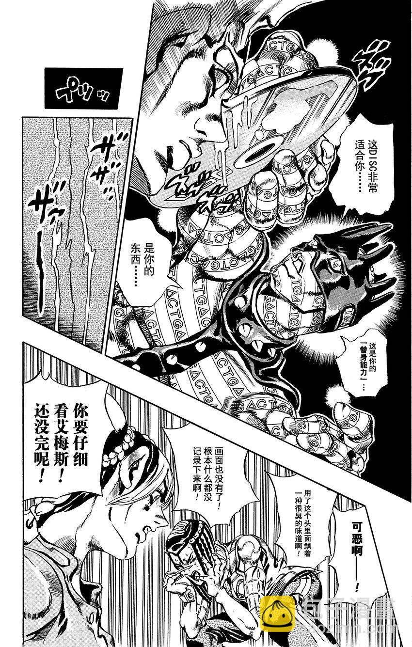 《石之海（乔乔的奇妙冒险第6部）》26 有6个人！其1 第16页