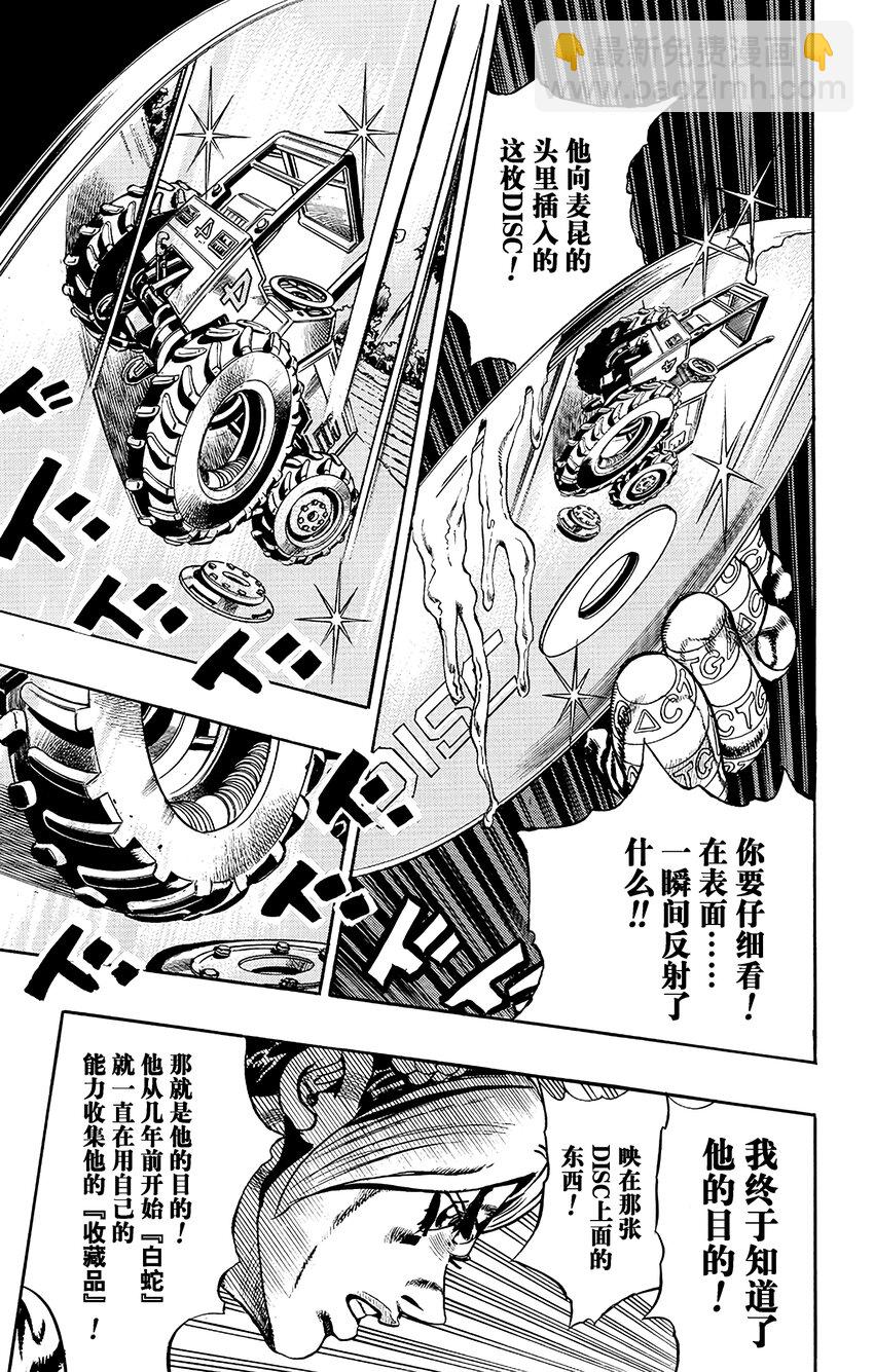 《石之海（乔乔的奇妙冒险第6部）》26 有6个人！其1 第17页