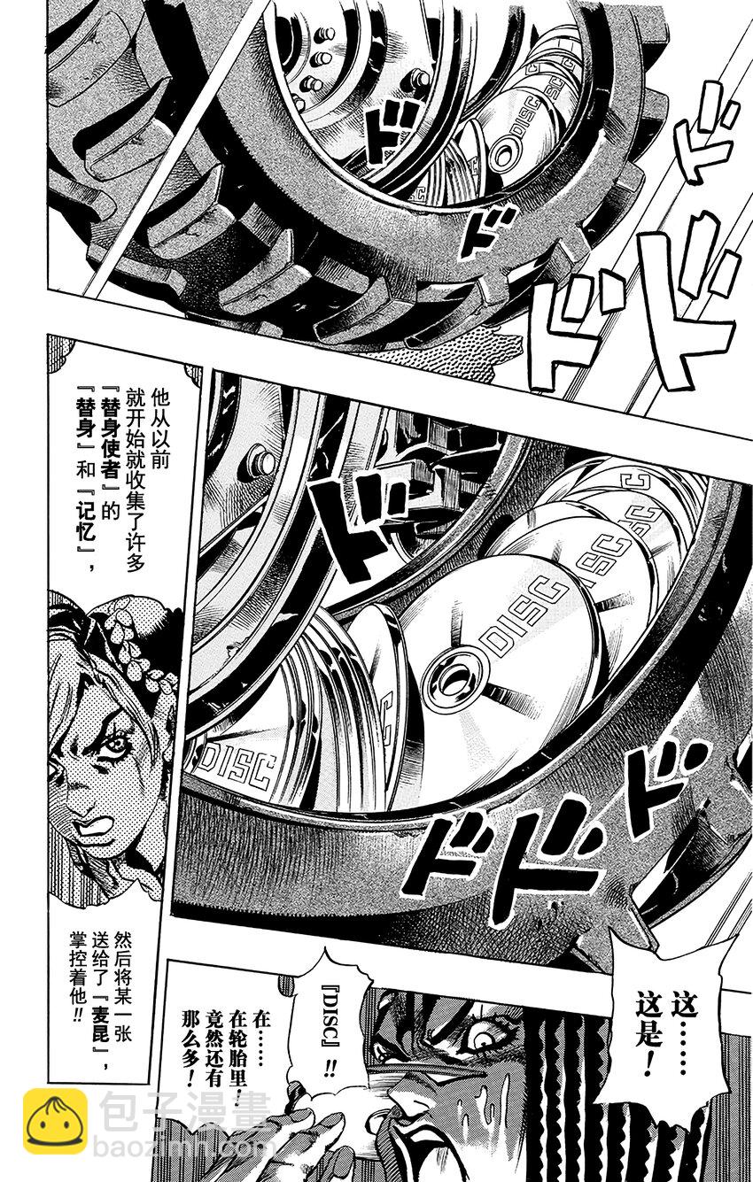 《石之海（乔乔的奇妙冒险第6部）》26 有6个人！其1 第18页