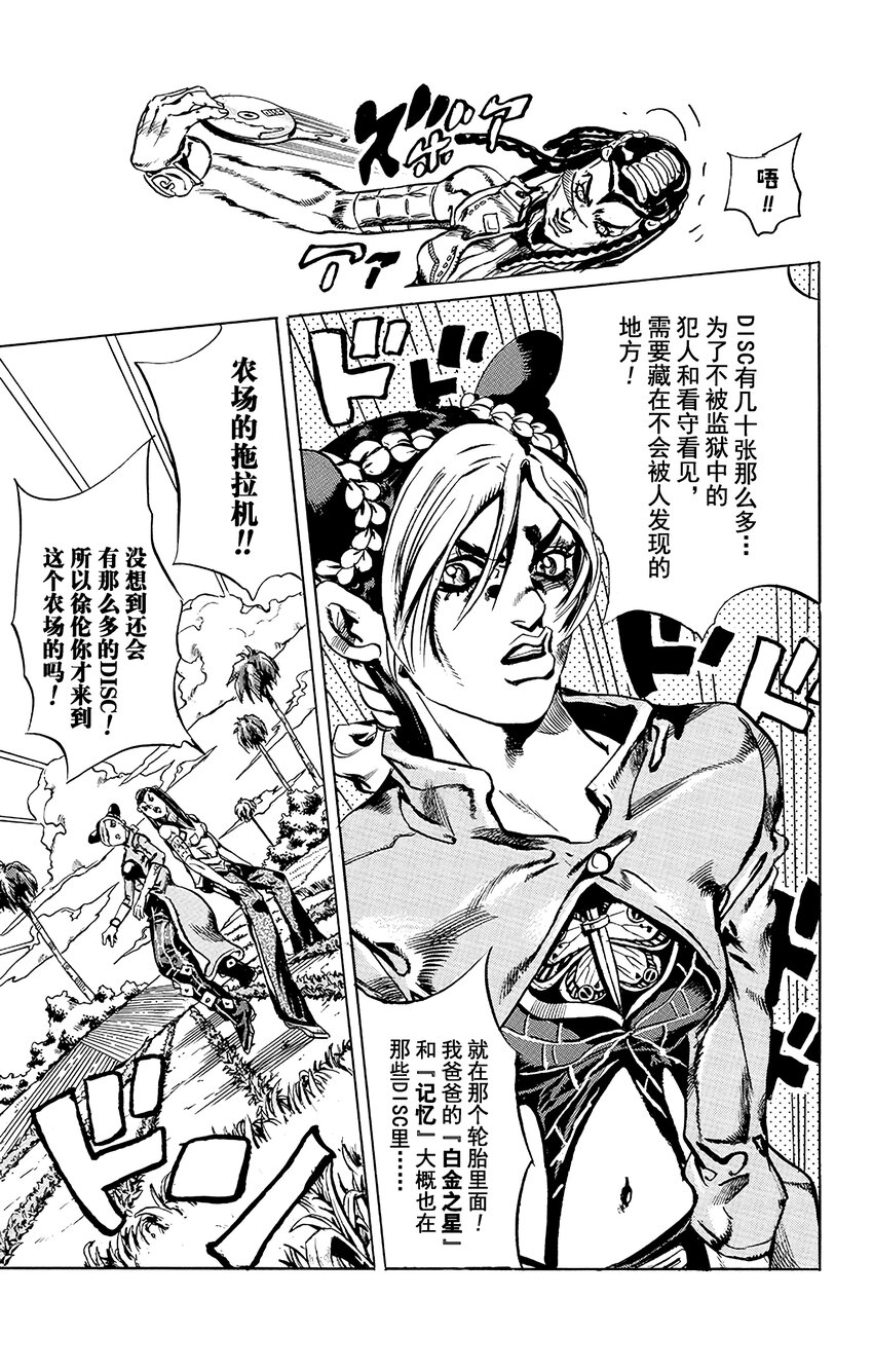 《石之海（乔乔的奇妙冒险第6部）》26 有6个人！其1 第19页