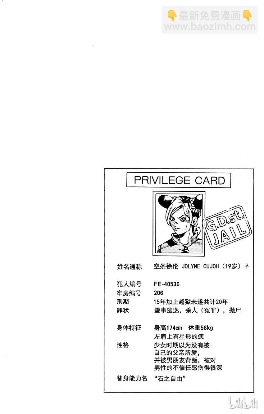 《石之海（乔乔的奇妙冒险第6部）》26 有6个人！其1 第20页