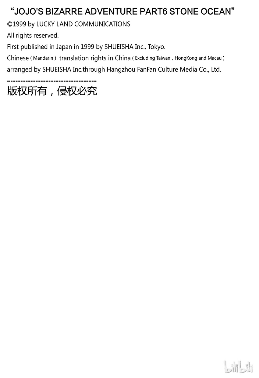 《石之海（乔乔的奇妙冒险第6部）》26 有6个人！其1 第21页