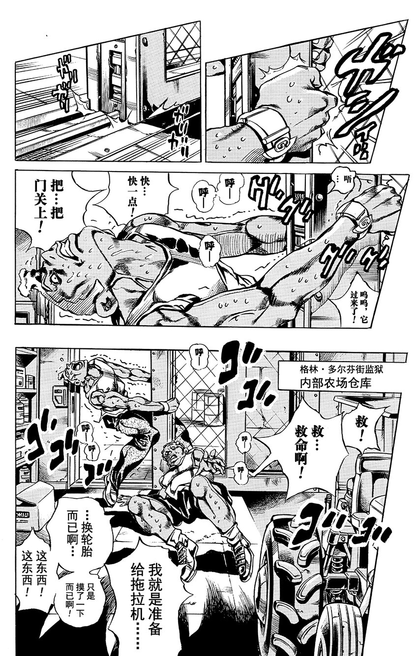 《石之海（乔乔的奇妙冒险第6部）》26 有6个人！其1 第2页