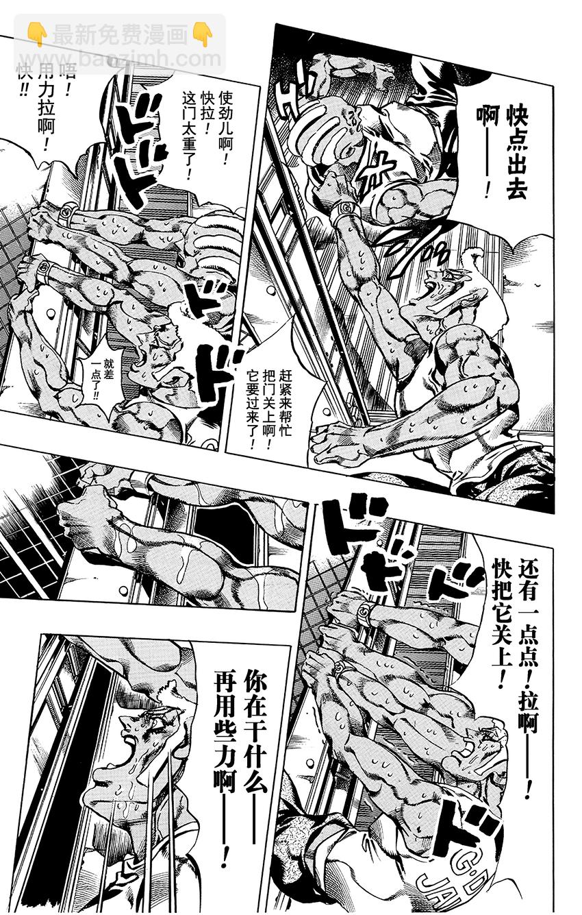 《石之海（乔乔的奇妙冒险第6部）》26 有6个人！其1 第3页