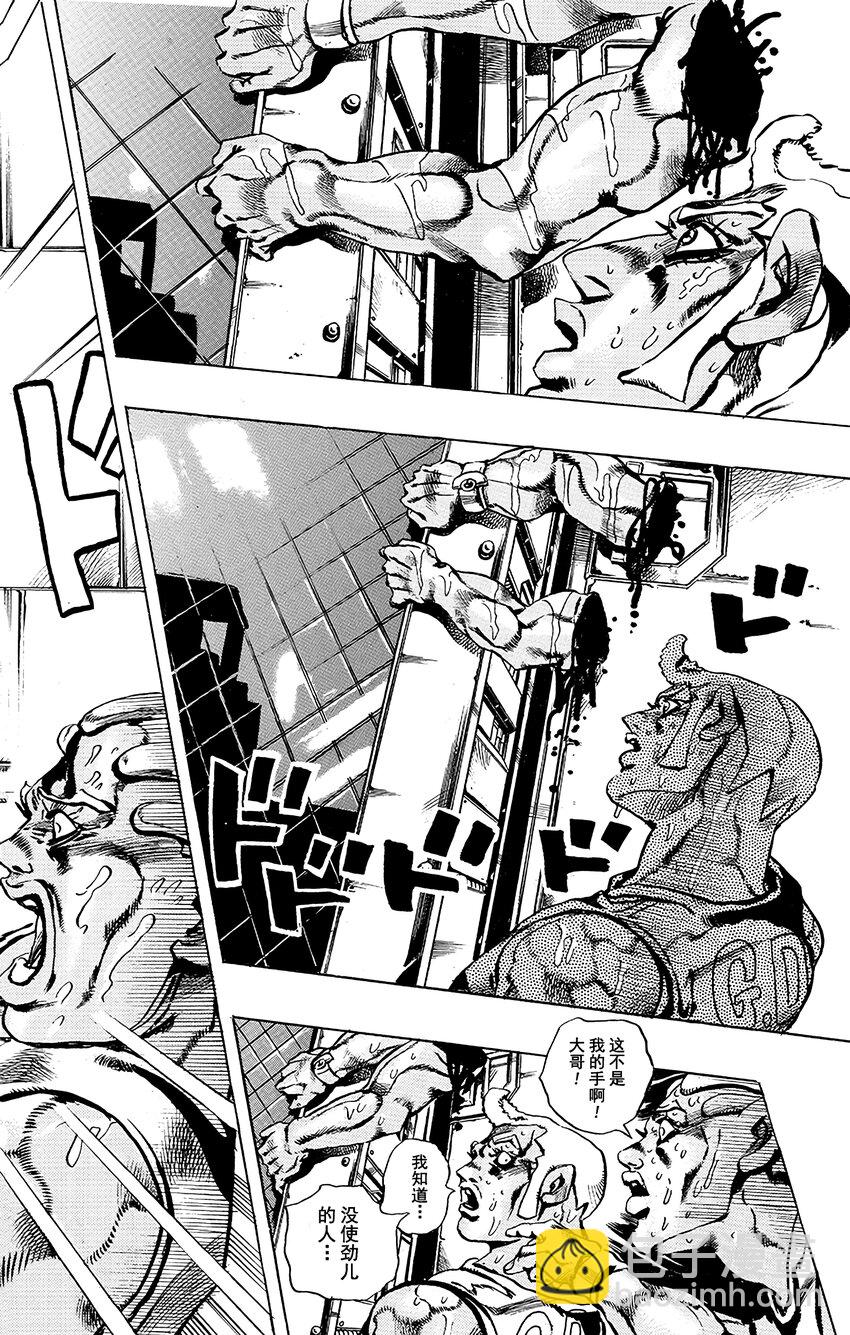 《石之海（乔乔的奇妙冒险第6部）》26 有6个人！其1 第4页