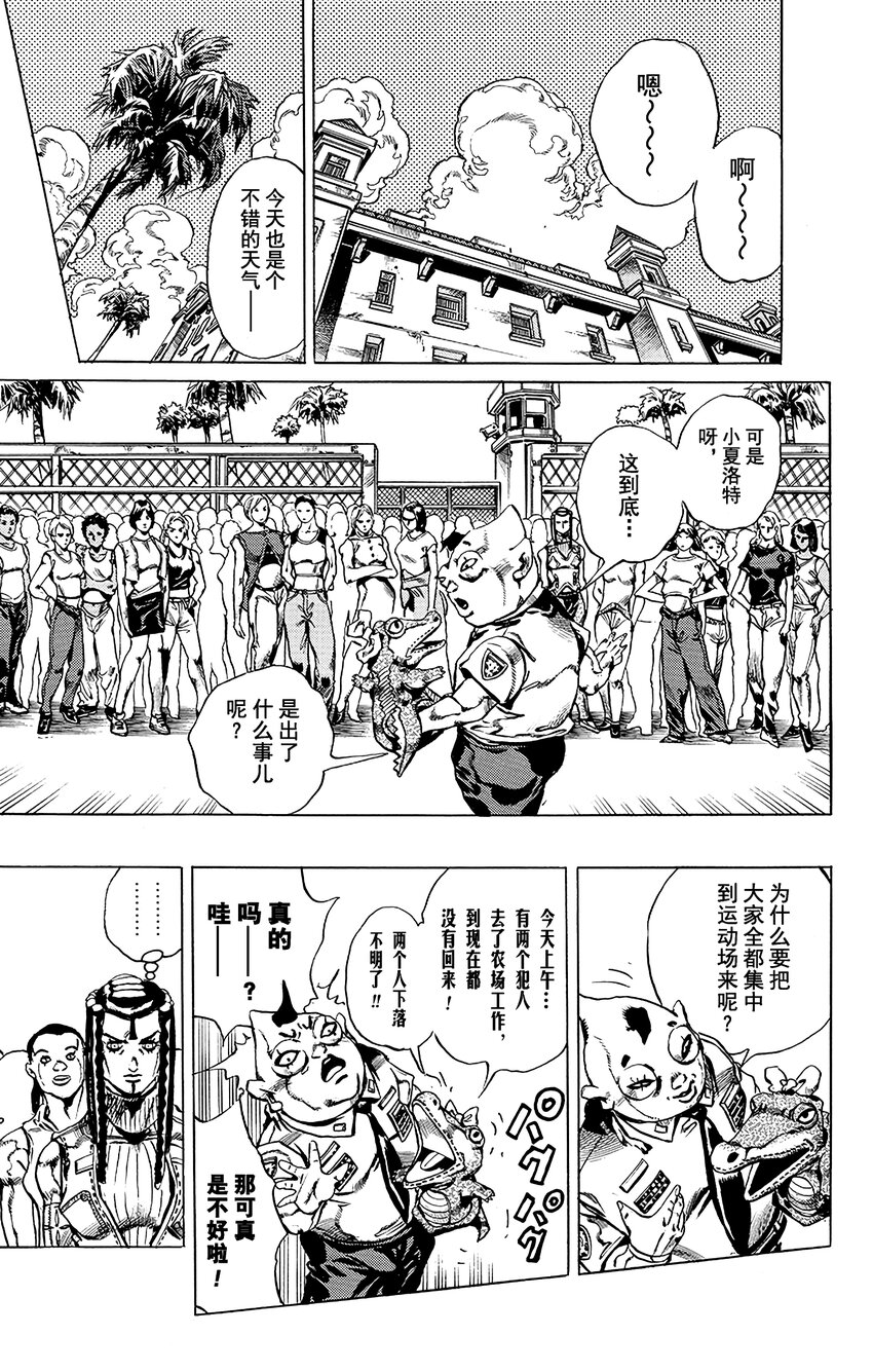 《石之海（乔乔的奇妙冒险第6部）》26 有6个人！其1 第7页