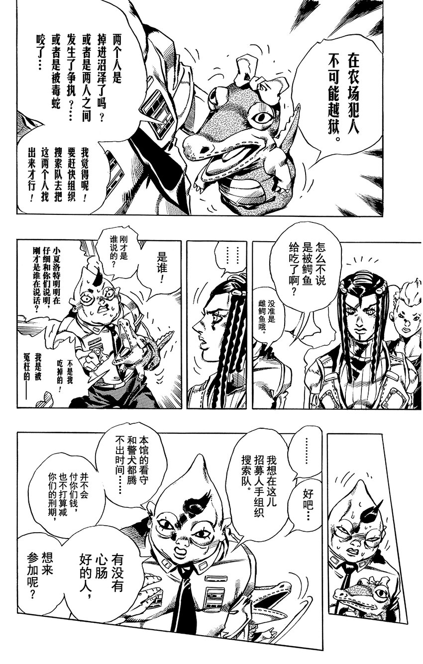 《石之海（乔乔的奇妙冒险第6部）》26 有6个人！其1 第8页