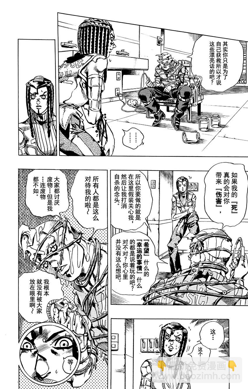 《石之海（乔乔的奇妙冒险第6部）》25 艾梅斯的贴纸其5 第10页