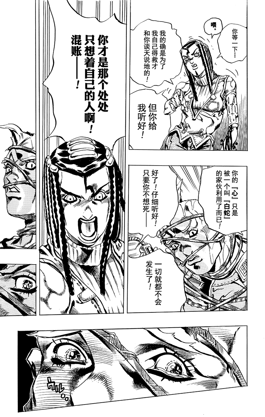 《石之海（乔乔的奇妙冒险第6部）》25 艾梅斯的贴纸其5 第11页