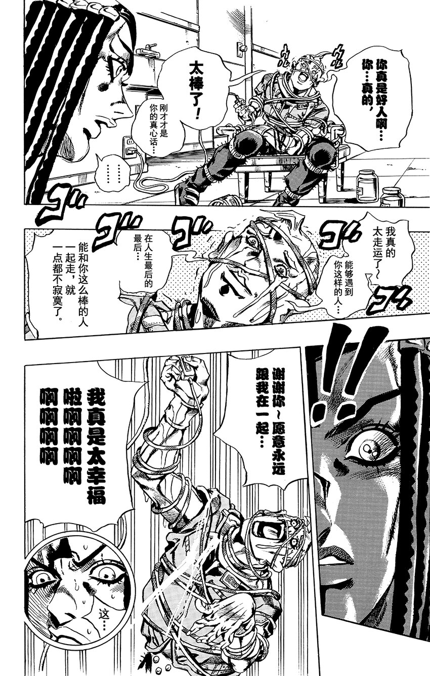 《石之海（乔乔的奇妙冒险第6部）》25 艾梅斯的贴纸其5 第12页