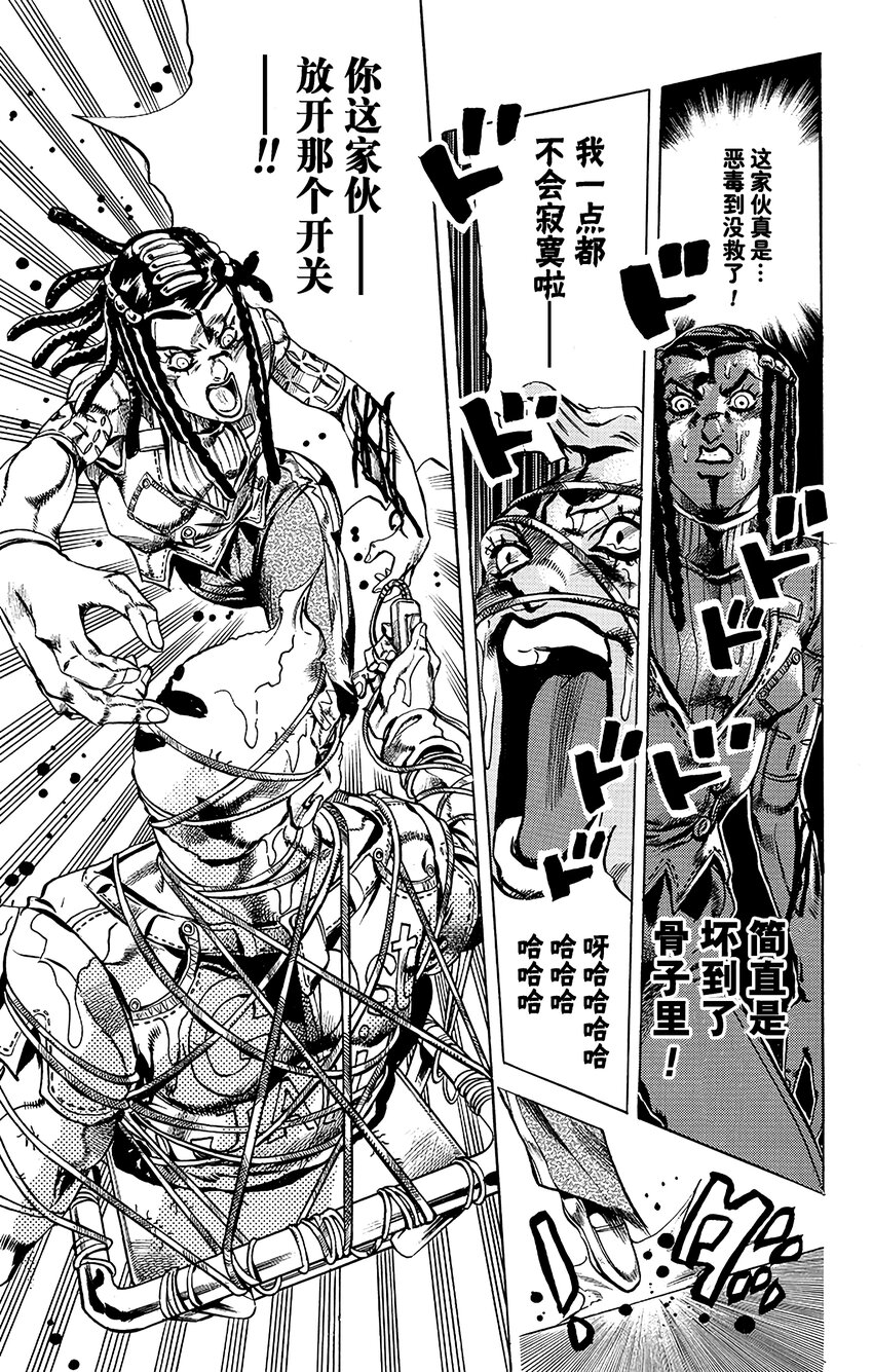 《石之海（乔乔的奇妙冒险第6部）》25 艾梅斯的贴纸其5 第13页