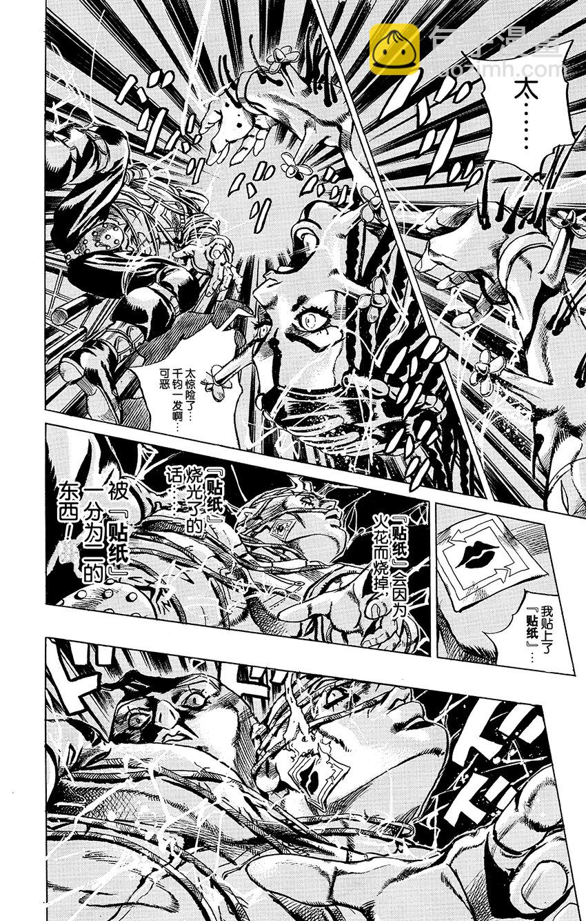 《石之海（乔乔的奇妙冒险第6部）》25 艾梅斯的贴纸其5 第16页