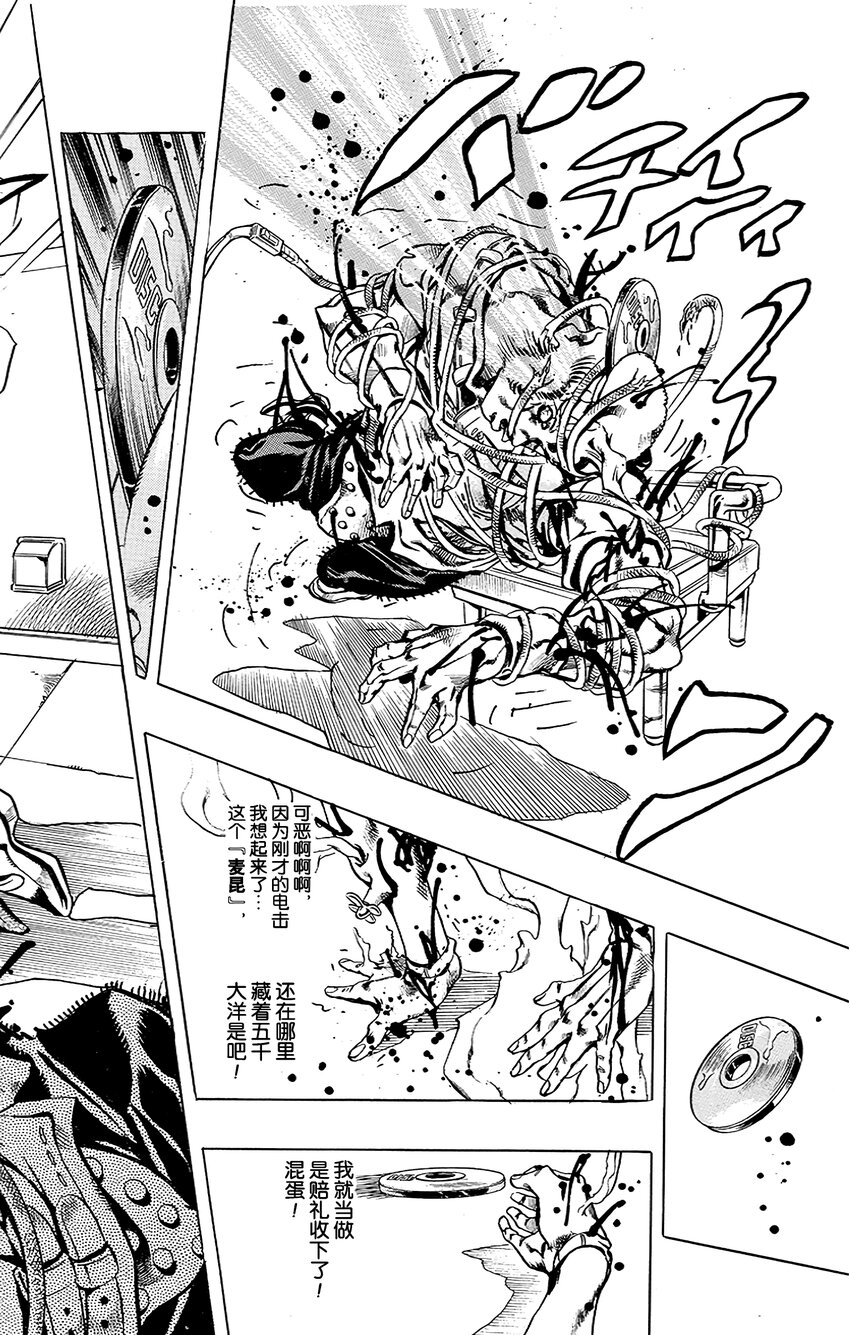 《石之海（乔乔的奇妙冒险第6部）》25 艾梅斯的贴纸其5 第18页