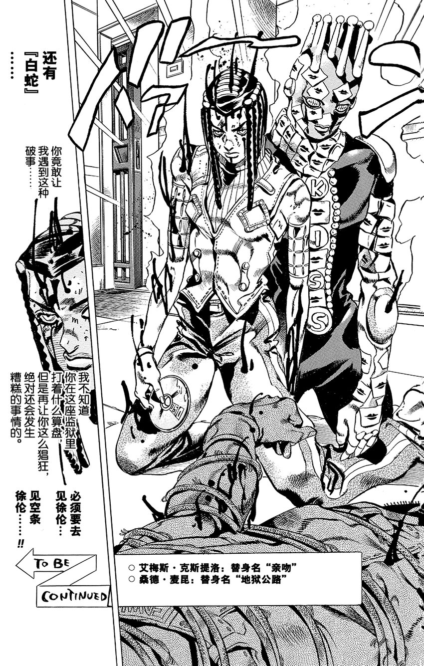 《石之海（乔乔的奇妙冒险第6部）》25 艾梅斯的贴纸其5 第19页