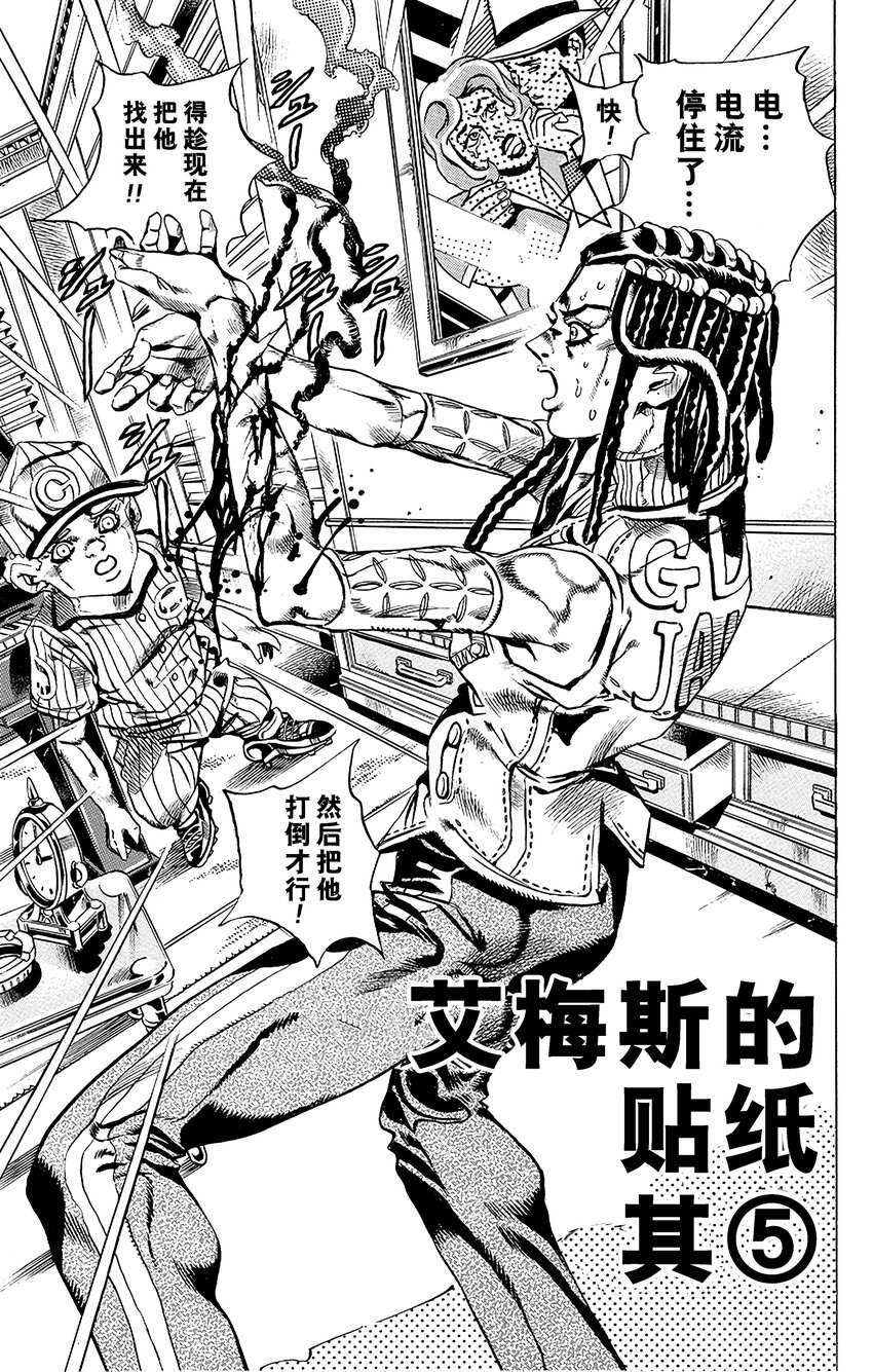 《石之海（乔乔的奇妙冒险第6部）》25 艾梅斯的贴纸其5 第1页