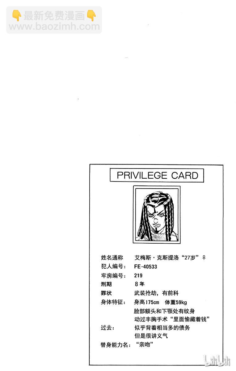 《石之海（乔乔的奇妙冒险第6部）》25 艾梅斯的贴纸其5 第20页