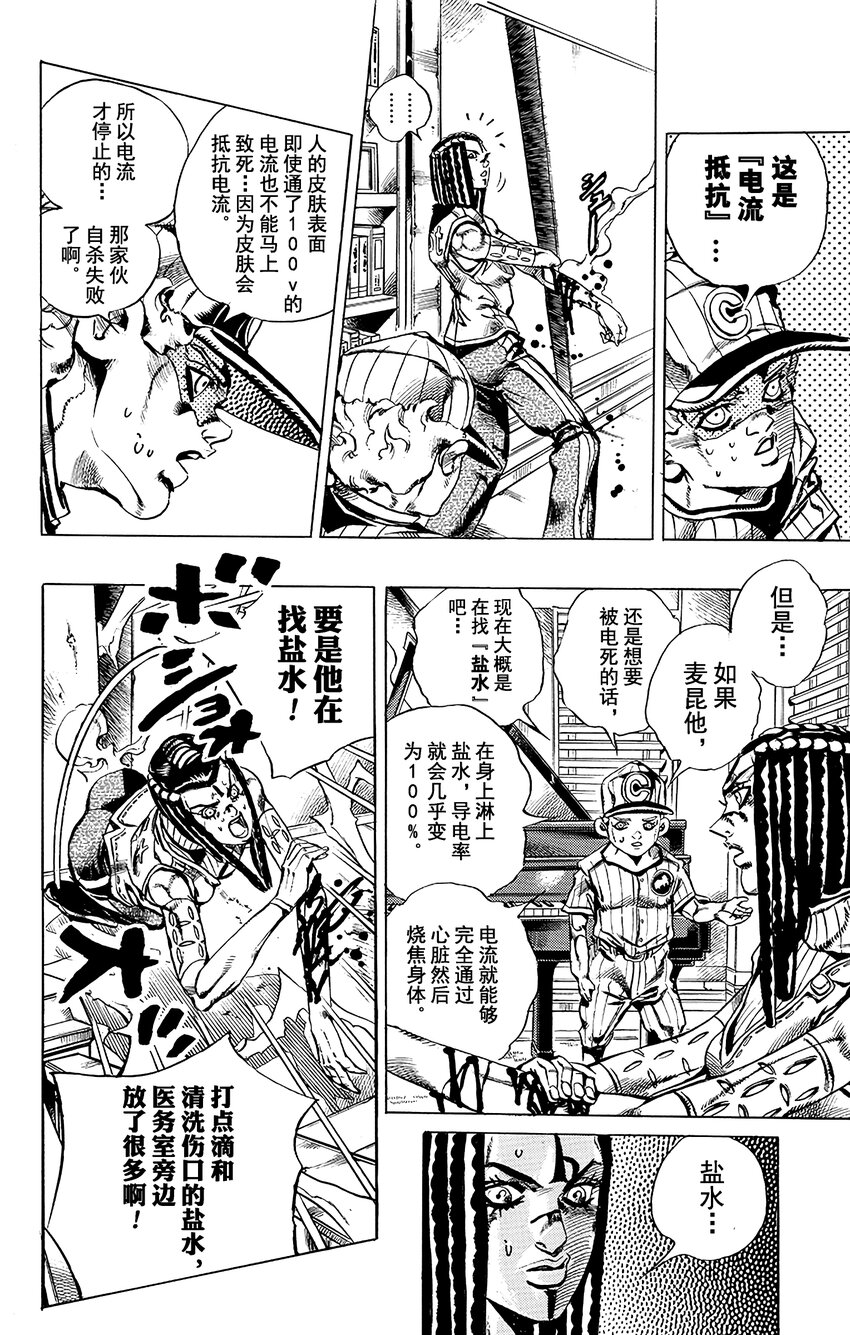《石之海（乔乔的奇妙冒险第6部）》25 艾梅斯的贴纸其5 第2页
