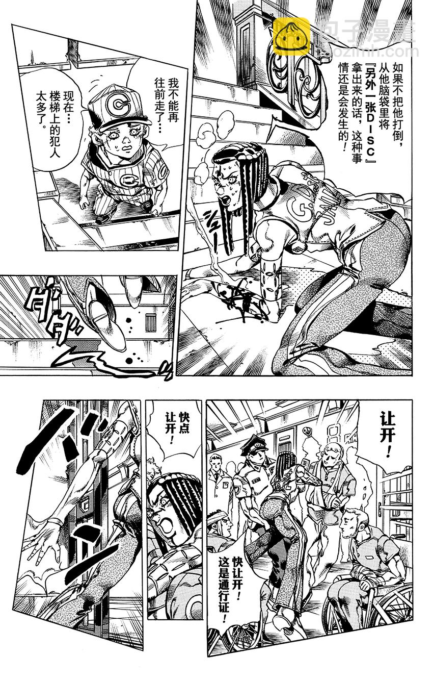 《石之海（乔乔的奇妙冒险第6部）》25 艾梅斯的贴纸其5 第3页