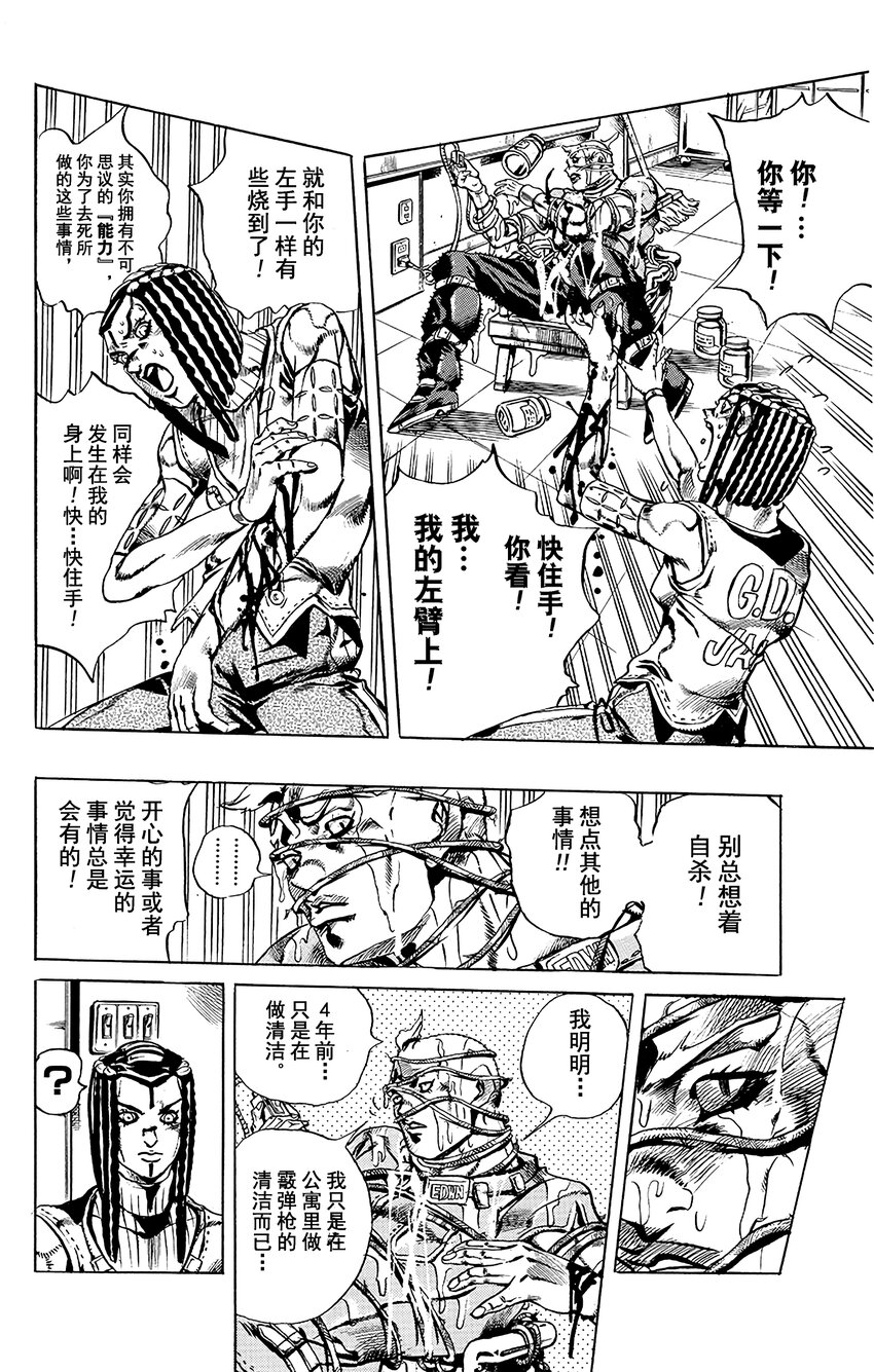 《石之海（乔乔的奇妙冒险第6部）》25 艾梅斯的贴纸其5 第6页