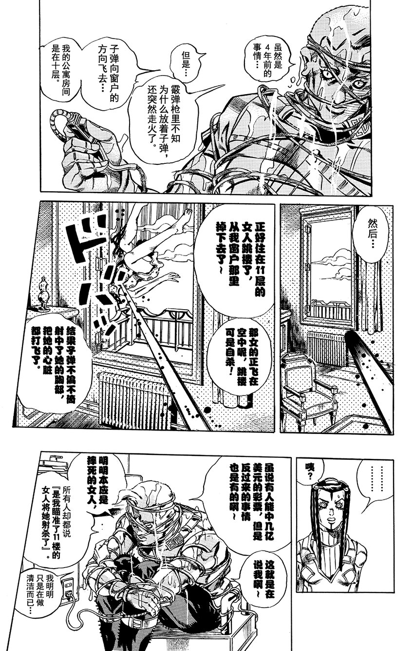《石之海（乔乔的奇妙冒险第6部）》25 艾梅斯的贴纸其5 第7页