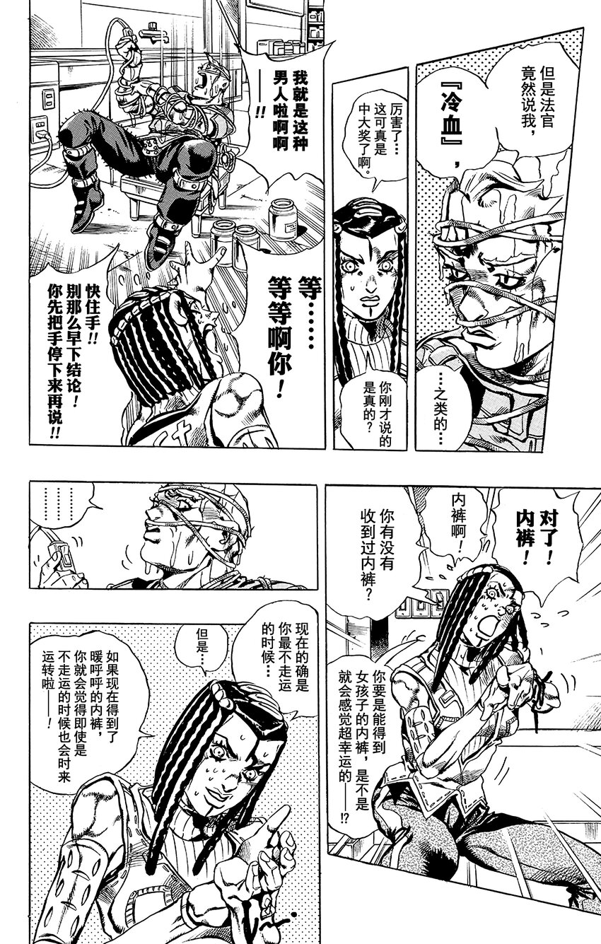 《石之海（乔乔的奇妙冒险第6部）》25 艾梅斯的贴纸其5 第8页
