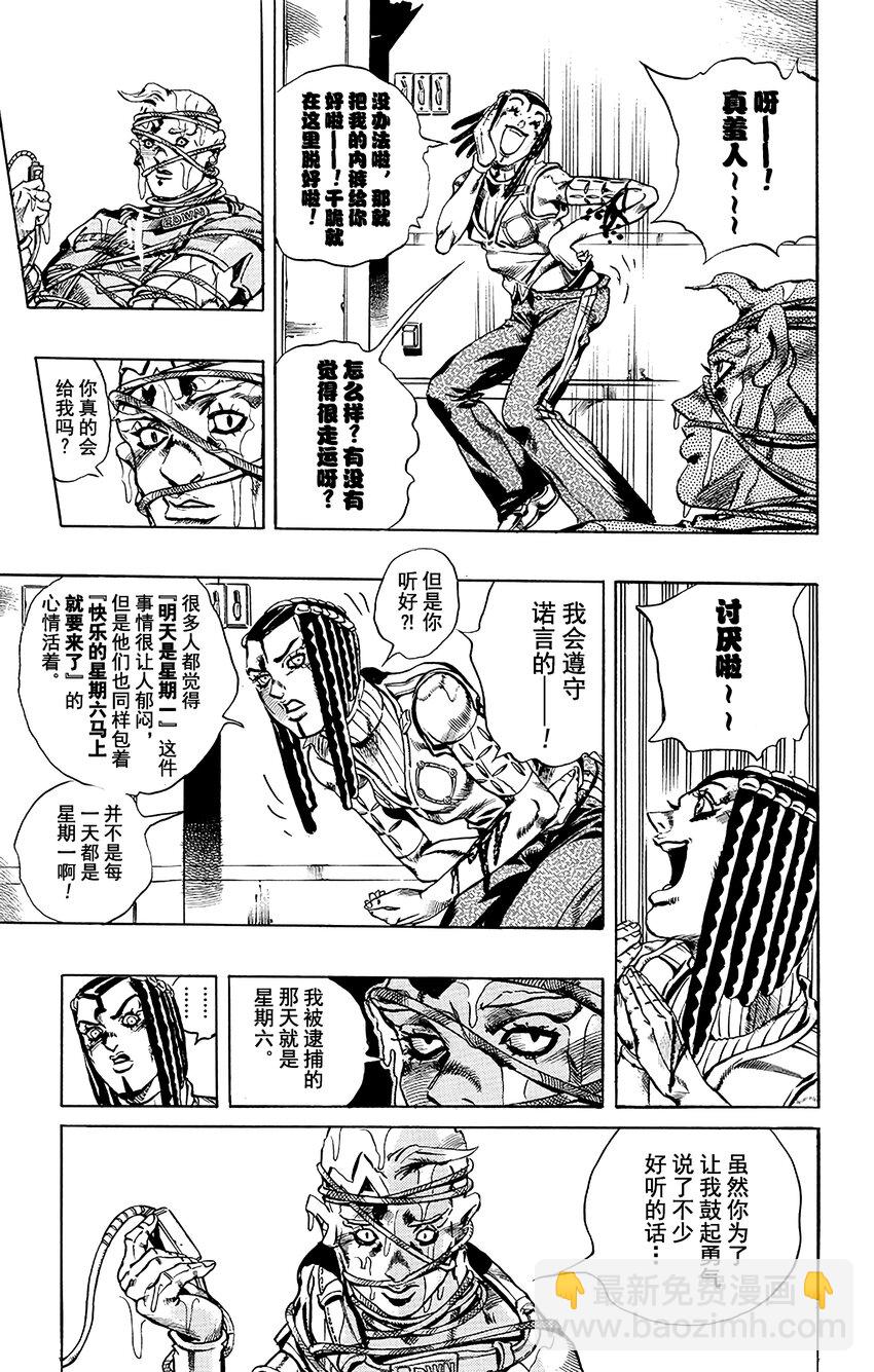《石之海（乔乔的奇妙冒险第6部）》25 艾梅斯的贴纸其5 第9页