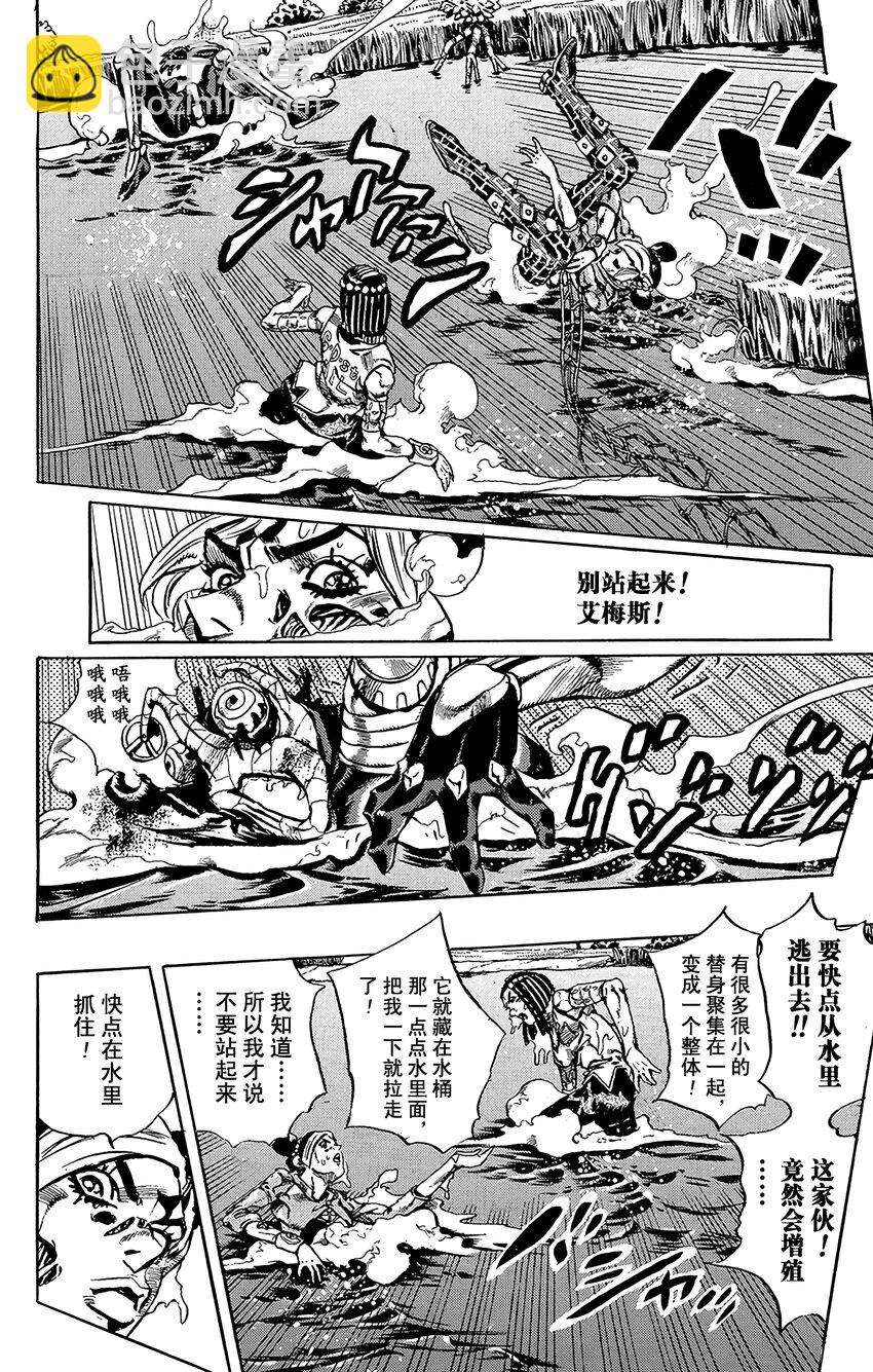 《石之海（乔乔的奇妙冒险第6部）》29 有6个人！其4 第10页