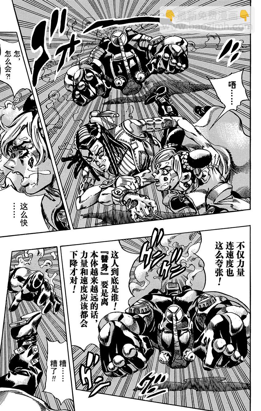 《石之海（乔乔的奇妙冒险第6部）》29 有6个人！其4 第13页