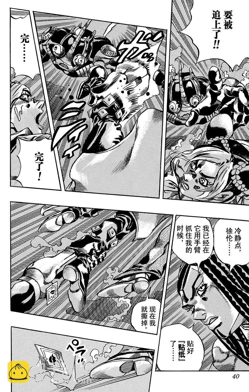 《石之海（乔乔的奇妙冒险第6部）》29 有6个人！其4 第14页