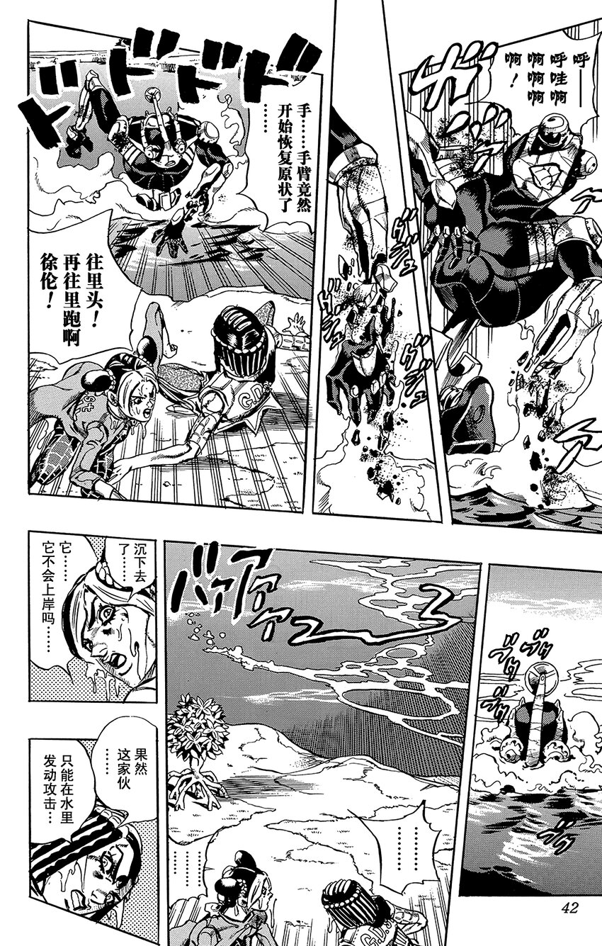 《石之海（乔乔的奇妙冒险第6部）》29 有6个人！其4 第16页