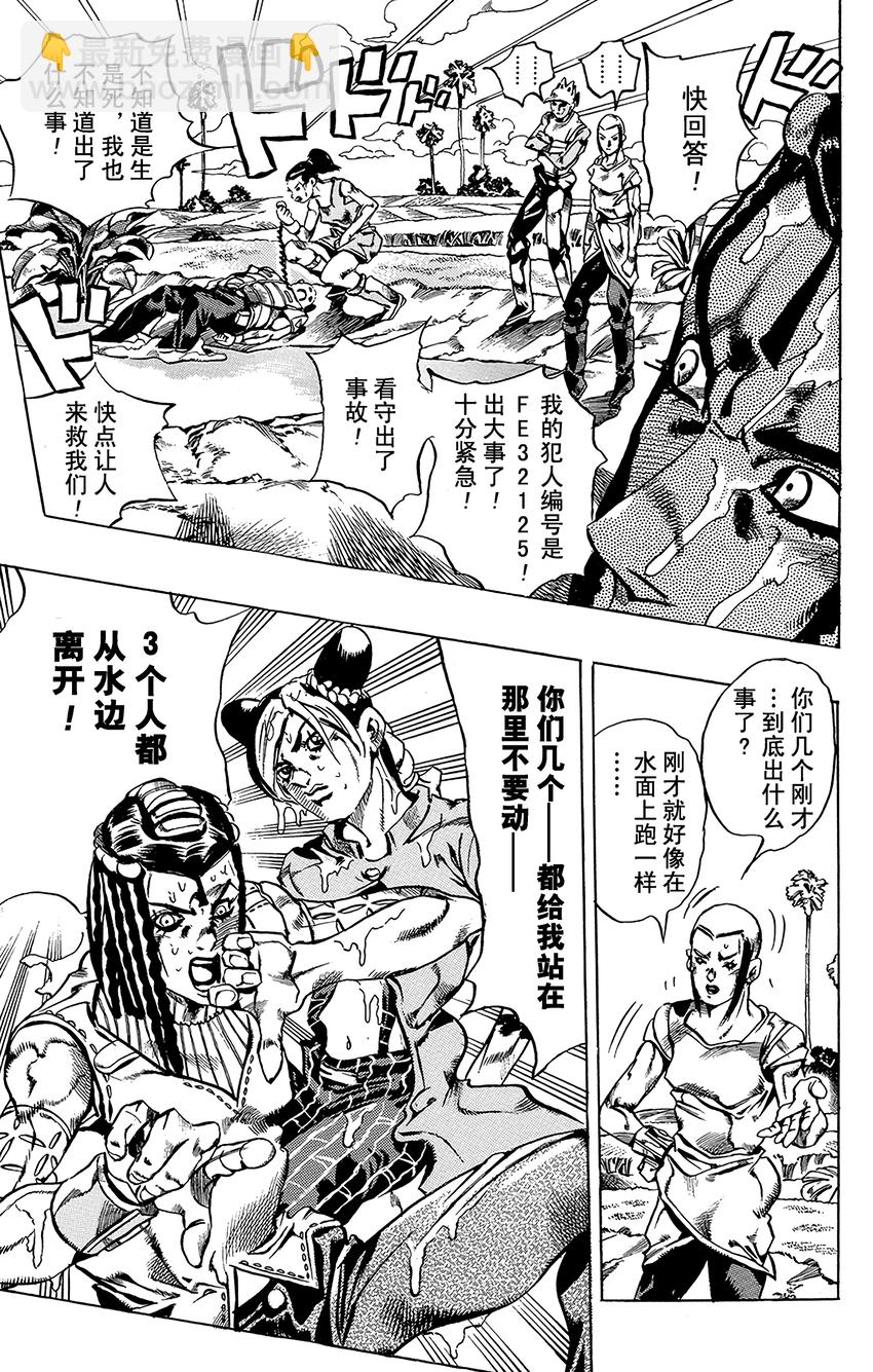 《石之海（乔乔的奇妙冒险第6部）》29 有6个人！其4 第17页