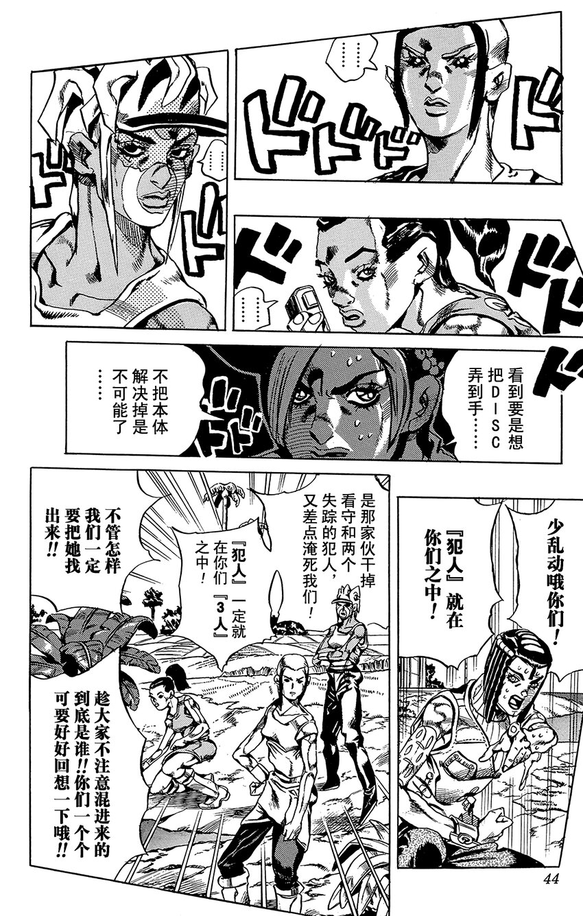 《石之海（乔乔的奇妙冒险第6部）》29 有6个人！其4 第18页