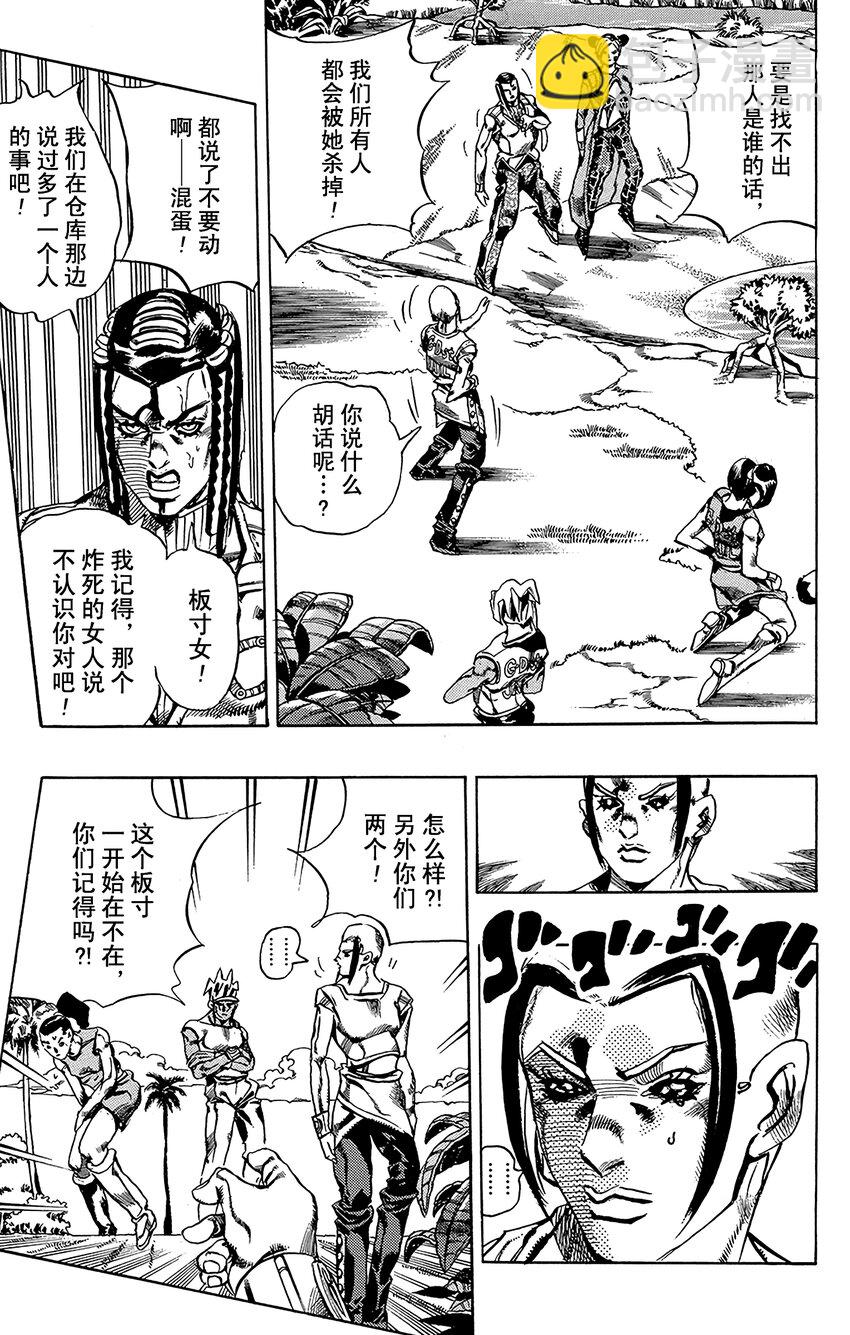 《石之海（乔乔的奇妙冒险第6部）》29 有6个人！其4 第19页