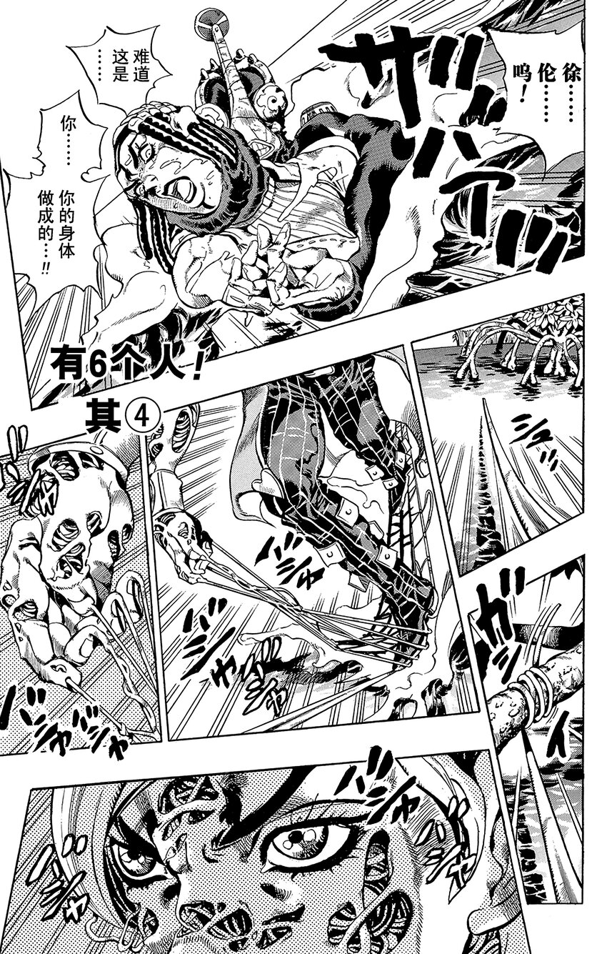 《石之海（乔乔的奇妙冒险第6部）》29 有6个人！其4 第1页