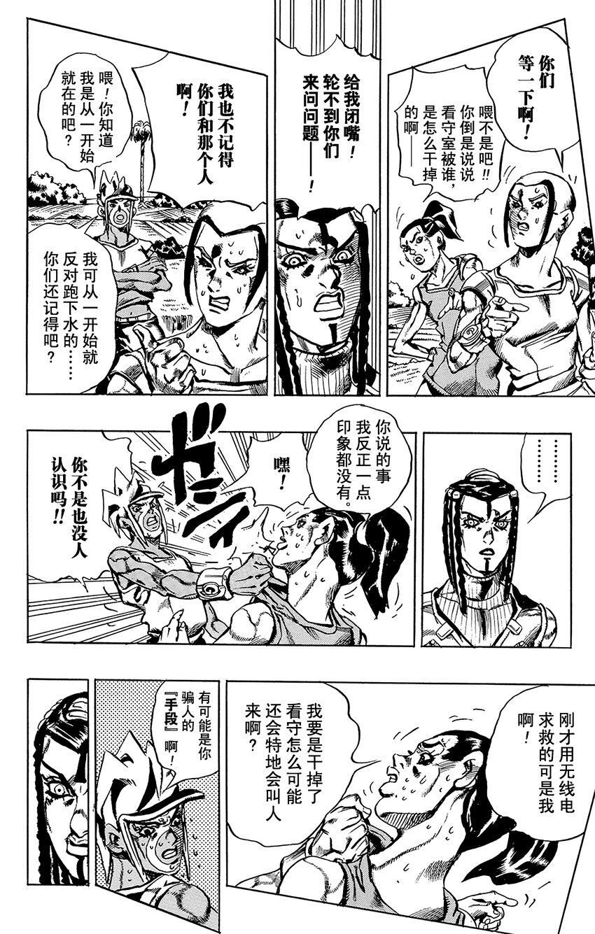 《石之海（乔乔的奇妙冒险第6部）》29 有6个人！其4 第20页