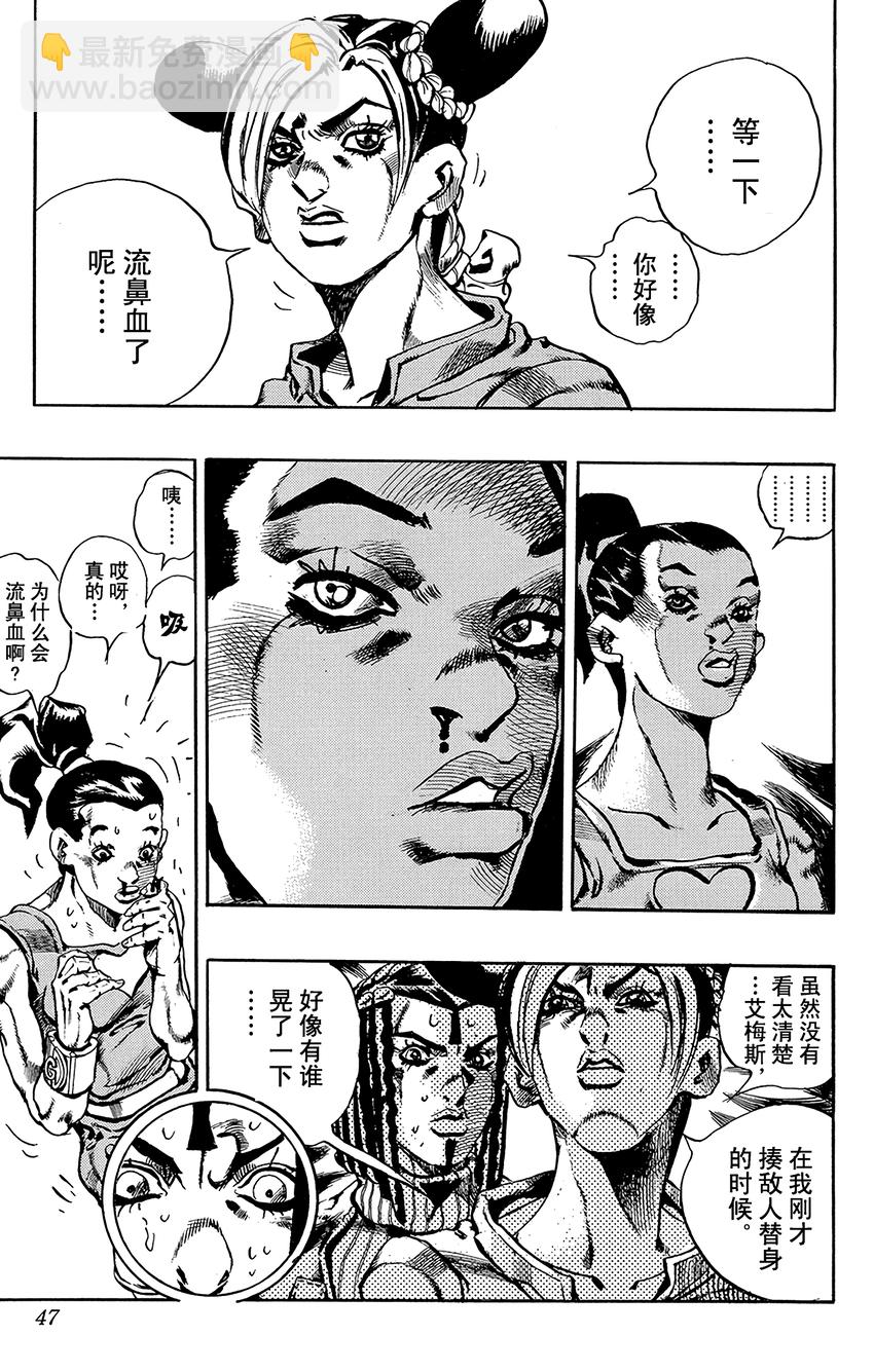 《石之海（乔乔的奇妙冒险第6部）》29 有6个人！其4 第21页