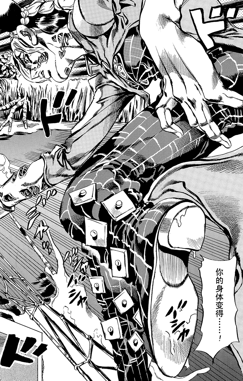 《石之海（乔乔的奇妙冒险第6部）》29 有6个人！其4 第2页