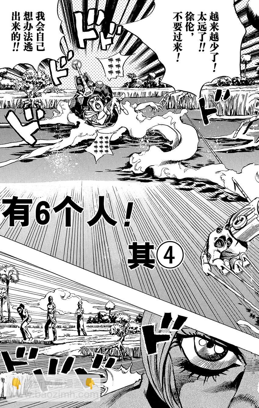 《石之海（乔乔的奇妙冒险第6部）》29 有6个人！其4 第3页
