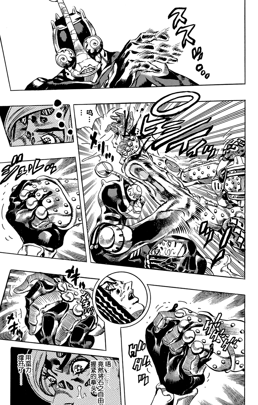 《石之海（乔乔的奇妙冒险第6部）》29 有6个人！其4 第5页