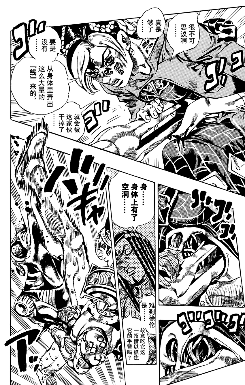 《石之海（乔乔的奇妙冒险第6部）》29 有6个人！其4 第8页