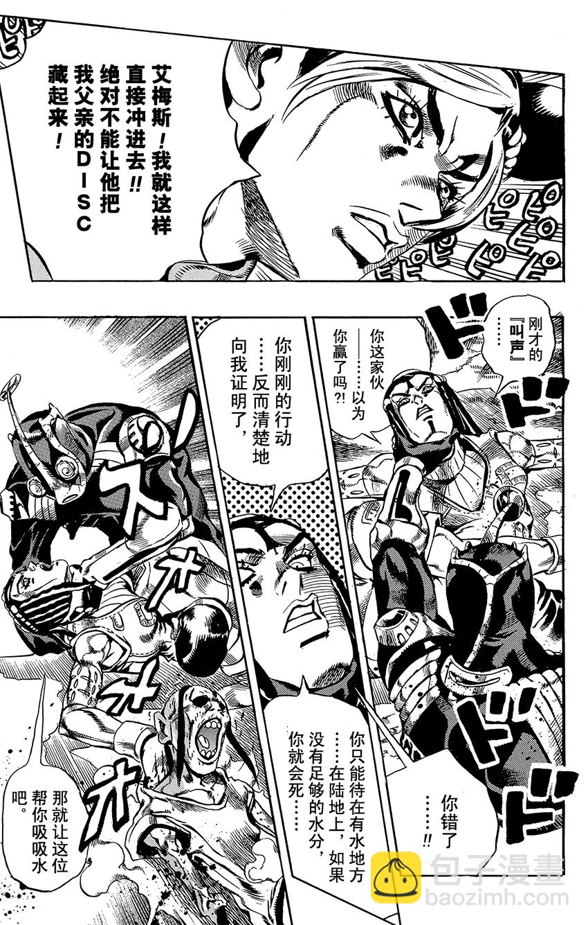《石之海（乔乔的奇妙冒险第6部）》31 斗魂骇客其1 第13页