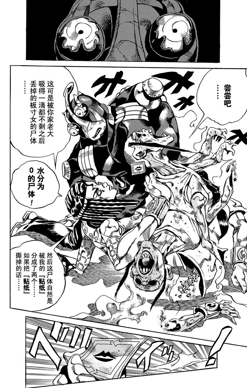 《石之海（乔乔的奇妙冒险第6部）》31 斗魂骇客其1 第14页