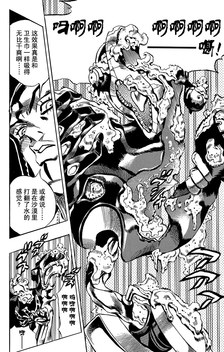 《石之海（乔乔的奇妙冒险第6部）》31 斗魂骇客其1 第16页